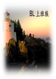 BL上班族系列