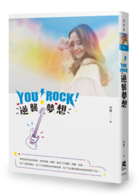 You Rock！逆袭梦想