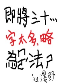 即将三十岁的我意外学会火球术而提前转职为魔法师
