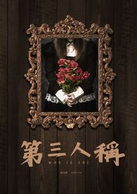 第三人称