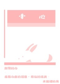 牵心