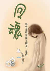 回魂
