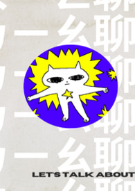聊聊