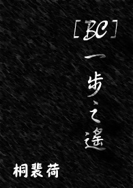 【兄弟战争】一步之遥