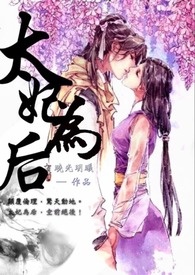 爱，生死不渝