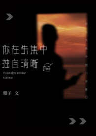 【耽美】你在失焦中独自清晰