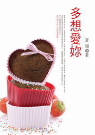 多想爱妳