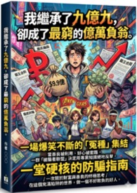 我的公益積分：九億九