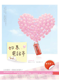 如果电话亭