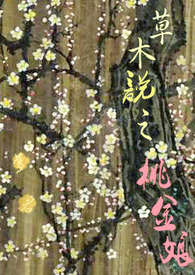 草木说之桃金娘