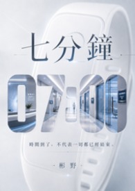 七分鐘