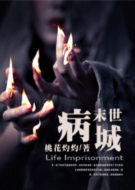 末世病城II