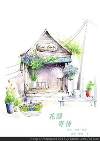 花语寄情