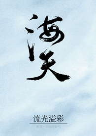 《流光溢彩。海天》