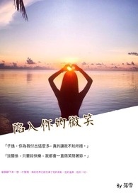 陷入你的微笑