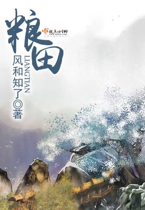 粮田