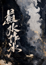 煎水作冰1V2