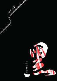 【喰种穿越】黑(微BL)