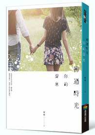 拂过时光，你的声息【完结】