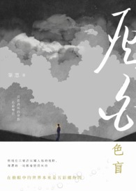 灰白色盲