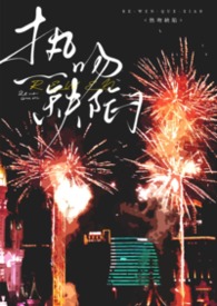 热吻缺陷（出轨1v1）