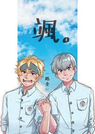【完结】飒