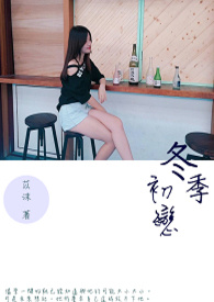 冬季初恋
