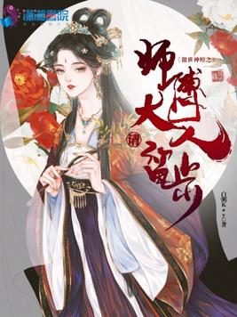 傲世神煌之师傅大人请留步