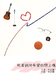 我虔诚地希望你闭上嘴