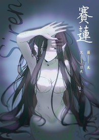 赛莲