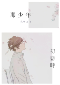 【说爱前，先分手】那少年初恋时