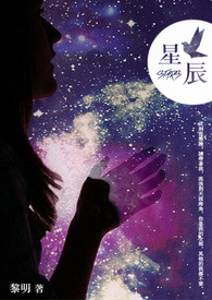 星辰。
