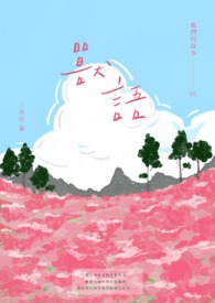 异：兽语  他们的故事01