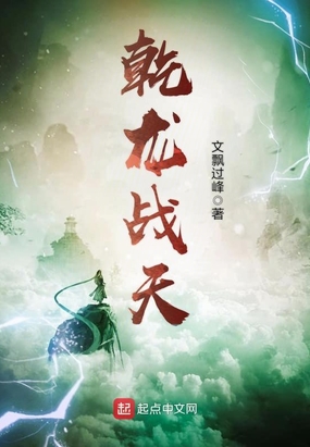干龙战天