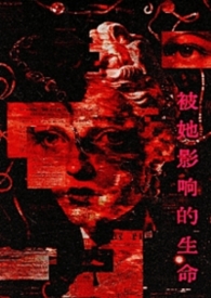 被她影响的生命（合集）