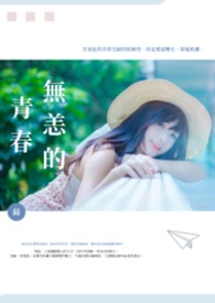 无恙的青春