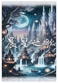 【魔戒、精灵宝钻同人／自创BG】晨星之歌