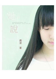 她说