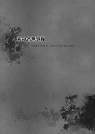 未命名无事录