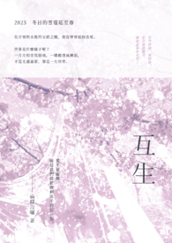 互生
