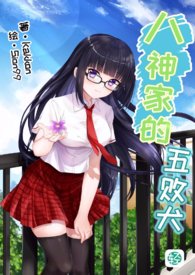 《八神家的五败犬》卷五 EXTRA-4.5 Before that day......