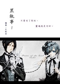 黑执事I