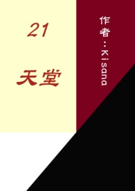 21天堂