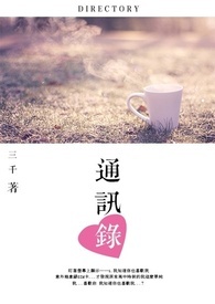 通讯录(短文)