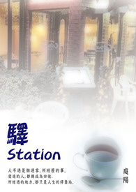 驿 Station