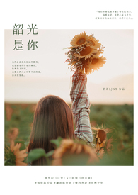 韶光是你（完结）