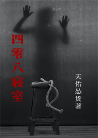 四零八寝室