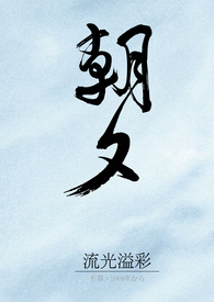 《流光溢彩。朝夕》
