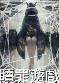 【网游】战灵：赎罪游戏