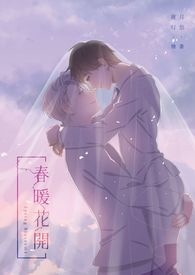 【YOI/维勇】春暖花开